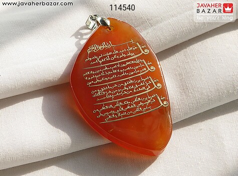 مدال عقیق راف [چهار قل] - 114540